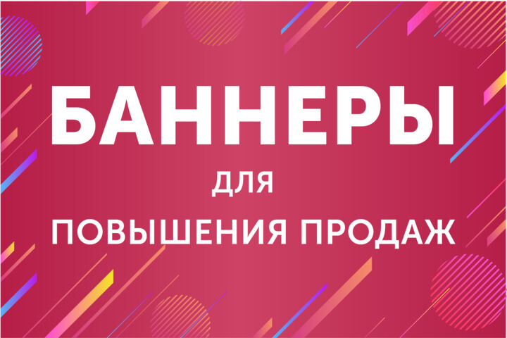 Стильный баннер для сайта