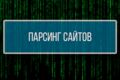 Добыча данных от 1000 позиций
