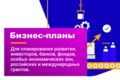 Бизнес-план