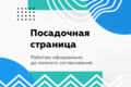Посадочная страница, дизайн в Фигме или готовая страница на Тильде