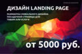 Дизайн Landing Page