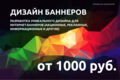 Дизайн баннеров для сайта