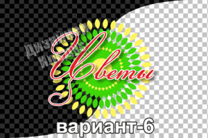 Логотип цветы вариант-6