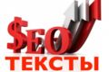 Отличные PRO-тексты