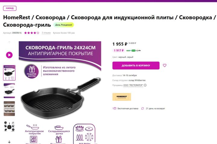 Карточки товаров для маркетплейсов Wildberries, Ozon