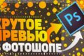 Превью для видеоролика, на YouTube канал