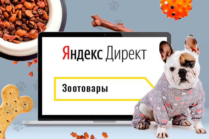 Профессиональная настройка и ведение Яндекс.Директ