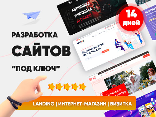 Разработка умных сайтов