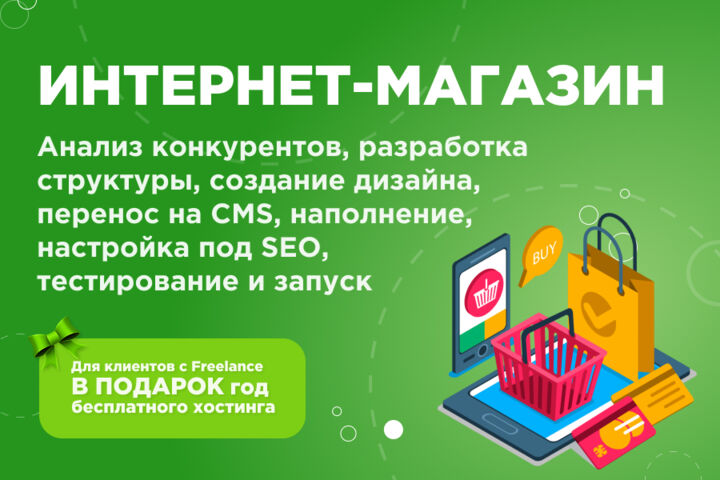 Интернет-магазин "под ключ"