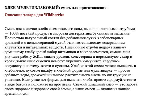 Продающие описания товаров