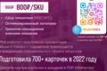 Продающая карточка для WB