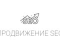 Продвижение SEO