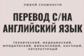 Профессиональный перевод на 85 страниц