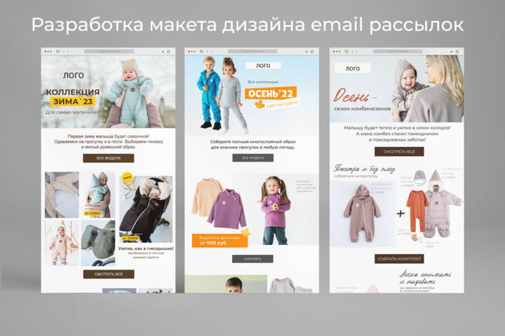 Разработка макета Email рассылок (Sendpulse, Unisender, Rees46)