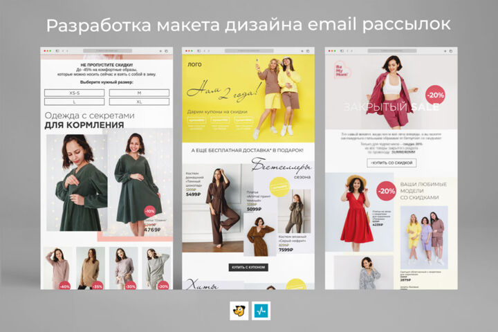 Разработка макета Email рассылок (Sendpulse, Unisender, Rees46)