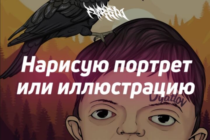 Нарисую вкусный портрет.