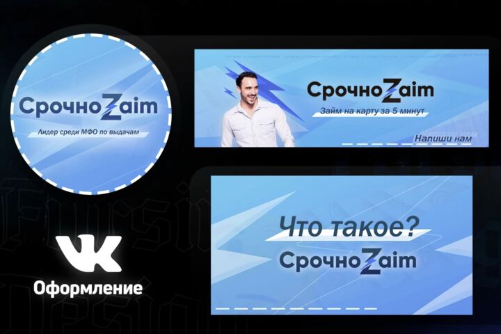 Вкусное оформление VK (вконтакте) под ключ за 1 день!