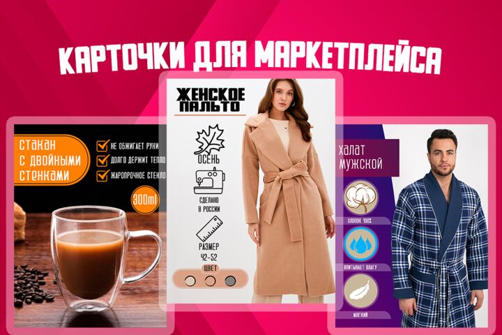 Карта товара для маркетплейса