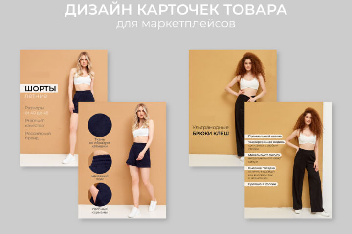 Дизайн карточки товара для маркетплейсов (сектор - детская одежда)
