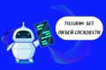 Создам, настрою, подключу Telegram бота-парсера любой сложности