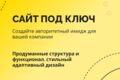 Сайт для бизнеса