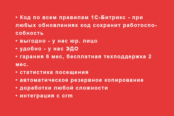 Корпоративный сайт на 1С-Битрикс с уникальным дизайном