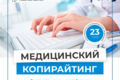 Медицинский копирайтинг