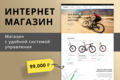 Интернет магазин