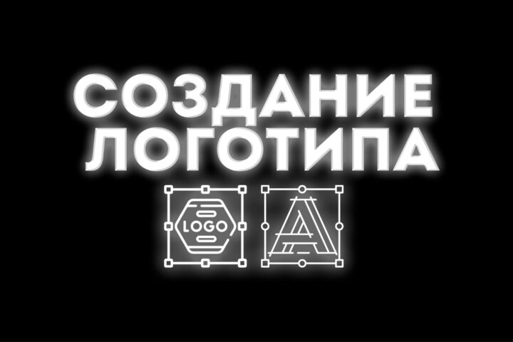 Создание Логотипа