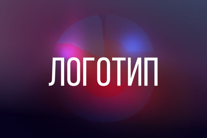 Отрисую Логотип