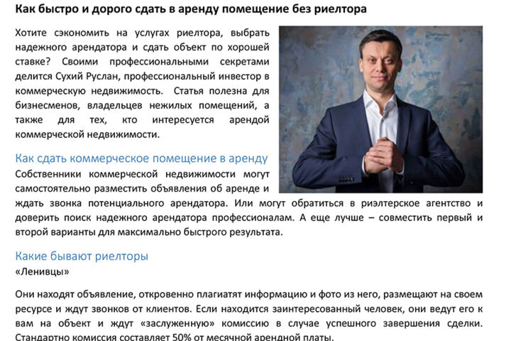 Тексты под заказ о недвижимости и строительстве