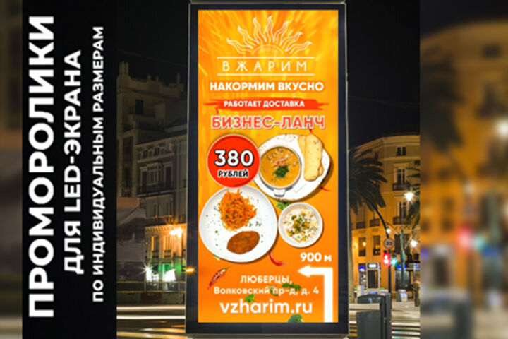 Видеоролики для LED-экранов