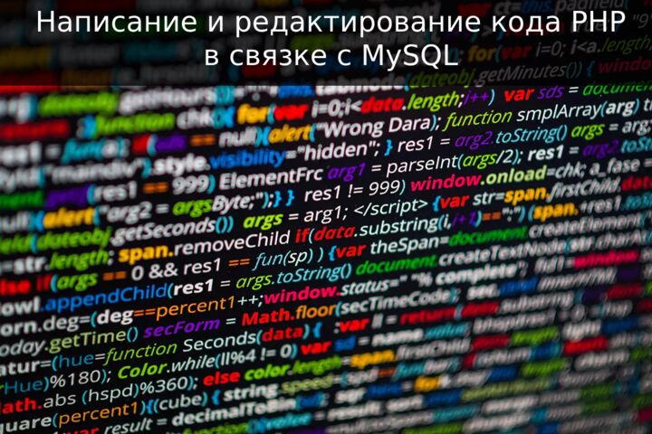 Веб-программирование PHP и MySQL