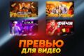 СОЗДАМ КЛИКАБЕЛЬНОЕ ПРЕВЬЮ ДЛЯ ВИДЕО