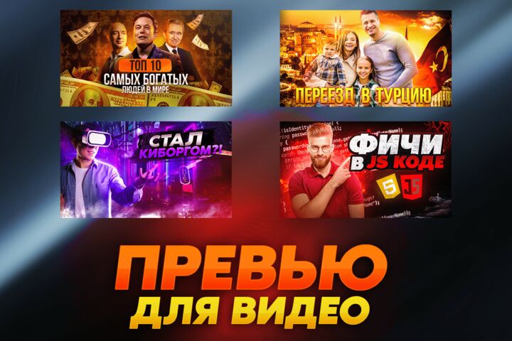 СОЗДАМ КЛИКАБЕЛЬНОЕ ПРЕВЬЮ ДЛЯ ВИДЕО