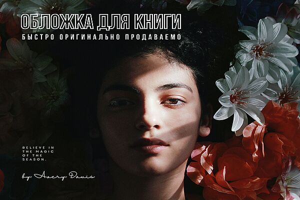 Создание обложки для книг