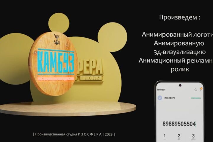 Анимированный 3д-логотип