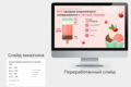 Яркая презентация для выступления