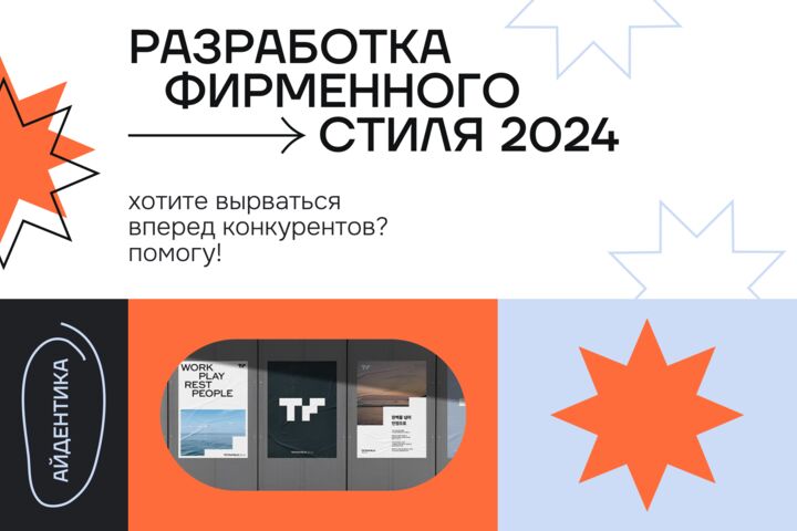 Разработка фирменного стиля