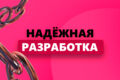 Разработка сайта на базе WordPress
