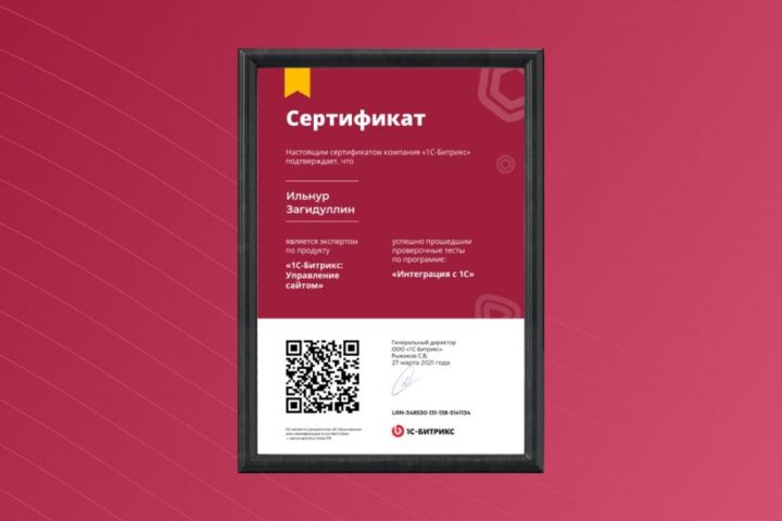 Поддержка сайтов на Битрикс