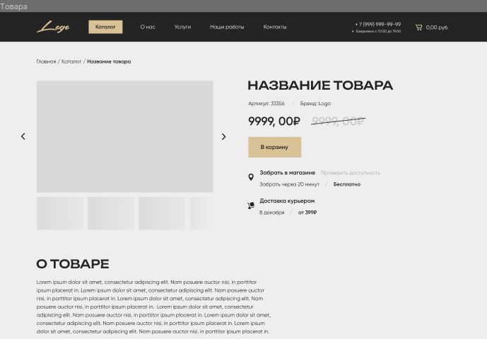 Разработка типовго интернет-магазина