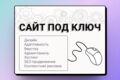 Дизайн + разработка многостраничного сайта