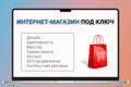 Дизайн и разработка Интернет-магазина