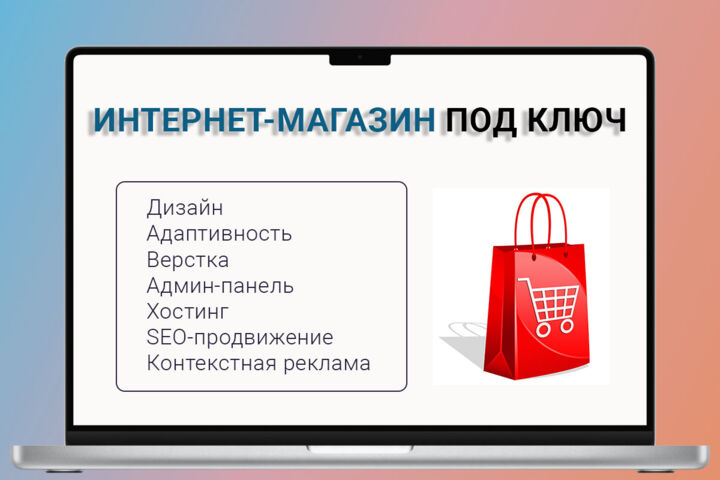 Дизайн и разработка Интернет-магазина
