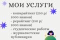 Выполню рерайт текста