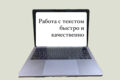 Печать текста с фотографии, редакция