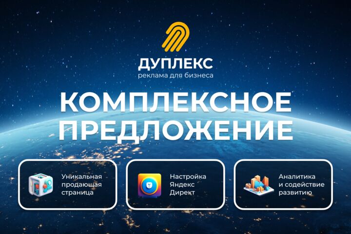 Лендинг + реклама Яндекс, под ключ