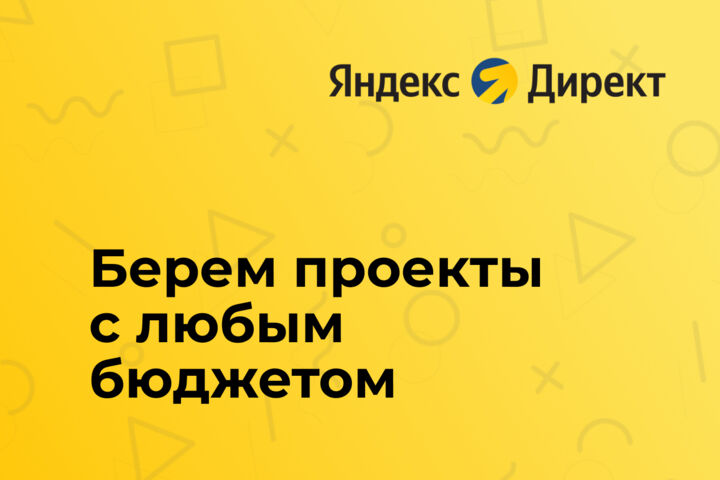Яндекс Директ профессионально