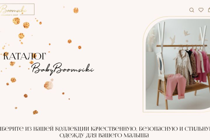 Создание сайта детской одежды